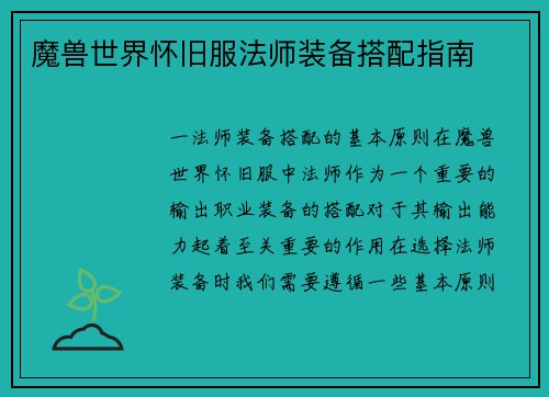 魔兽世界怀旧服法师装备搭配指南