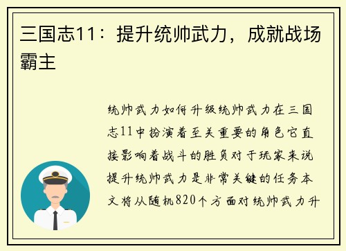 三国志11：提升统帅武力，成就战场霸主